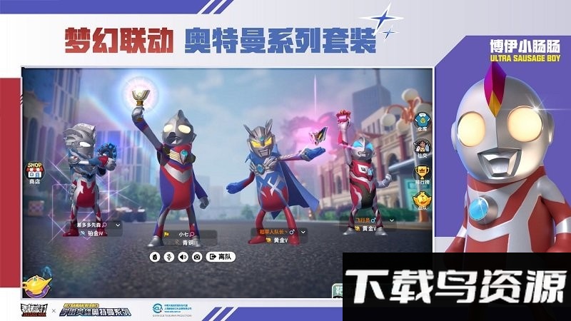 香肠派对奥特曼版游戏