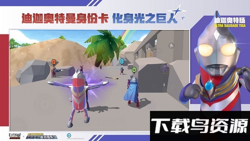 香肠派对奥特曼版游戏截图1
