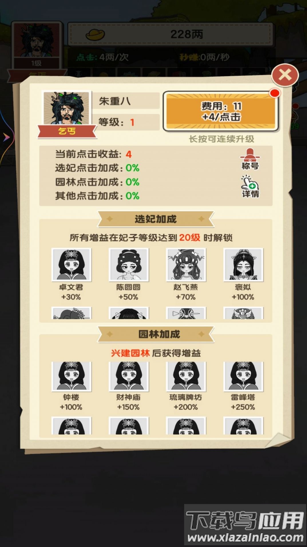乞丐的完美逆袭手游截图3
