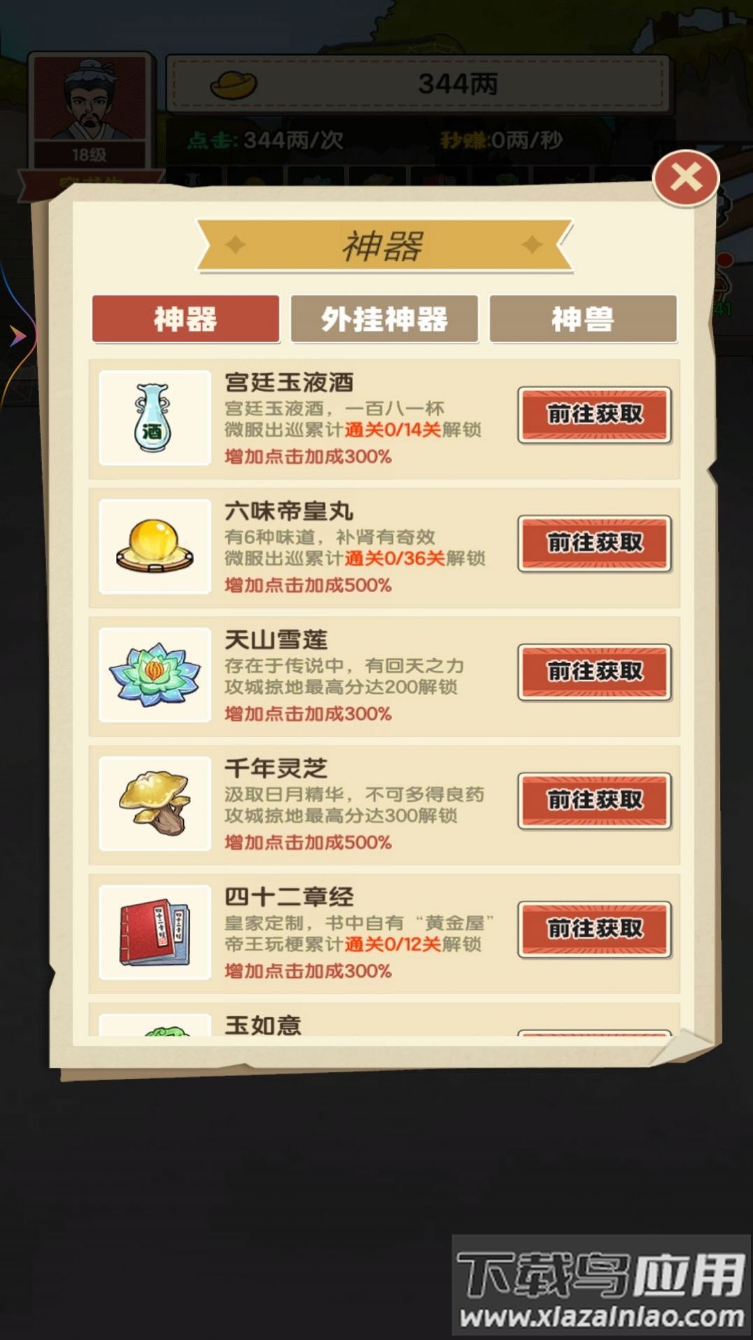 乞丐的完美逆袭手游截图4