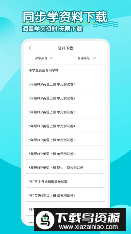小学英语同步学软件手机电子版截图1