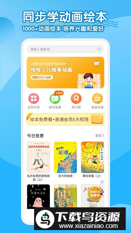 小学英语同步学软件手机电子版截图3