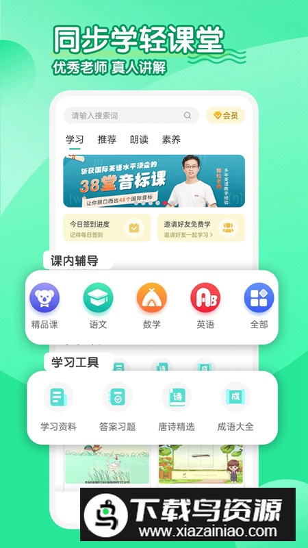小学英语同步学软件手机电子版截图5