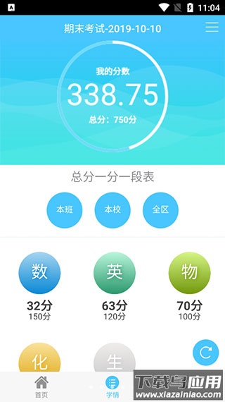 达美嘉教育成绩查询app