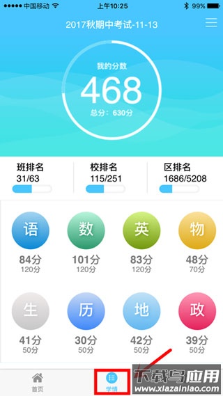 达美嘉教育成绩查询app