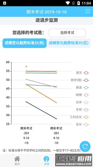 达美嘉教育成绩查询app截图3