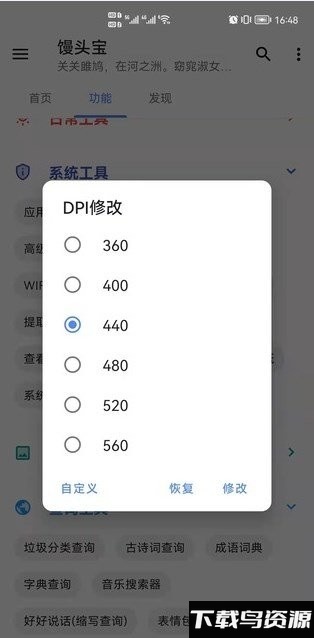 馒头宝工具箱软件下载