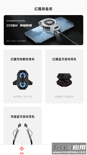 红魔装备库最新版(ExternDevice)截图3