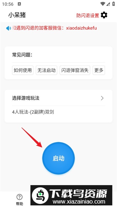小呆猪记牌器最新版apk