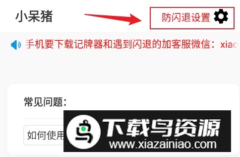 小呆猪记牌器最新版apk