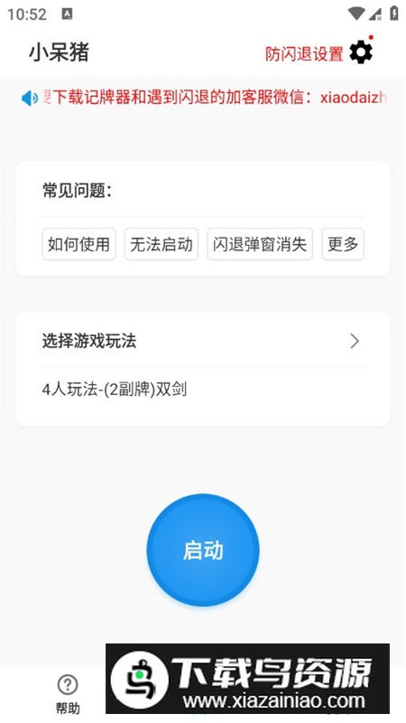 小呆猪记牌器最新版apk截图1