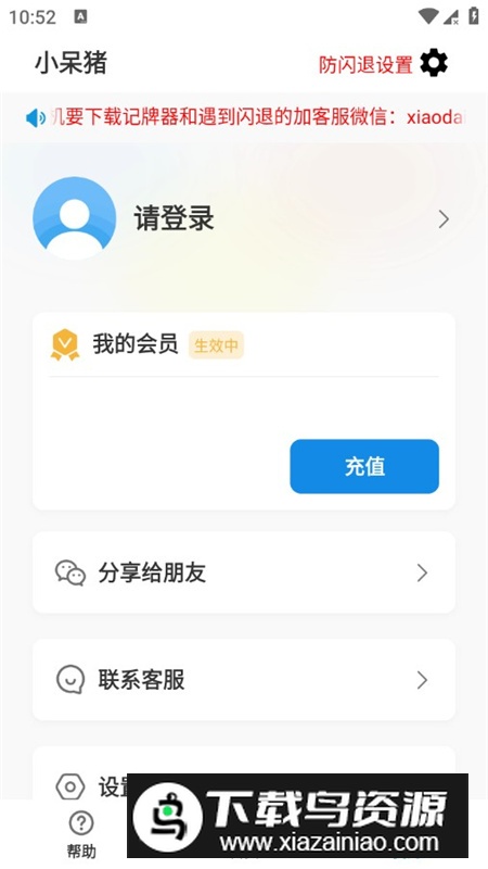 小呆猪记牌器最新版apk截图3