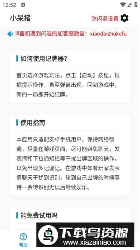 小呆猪记牌器最新版apk截图4