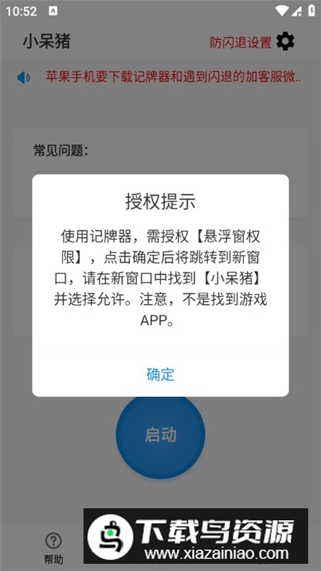 小呆猪记牌器最新版apk截图5