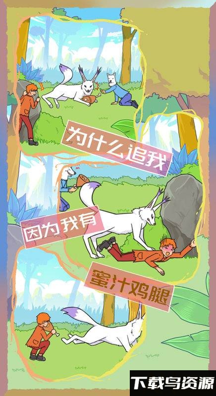 饿肚子是不可能的游戏截图3
