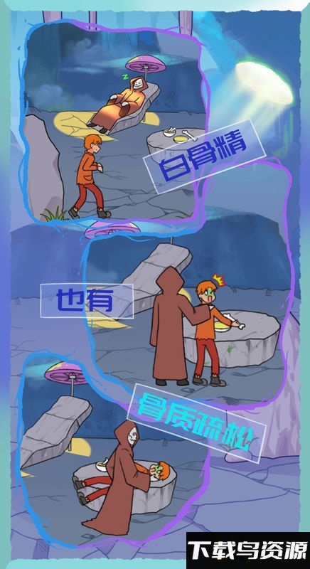 饿肚子是不可能的游戏截图4