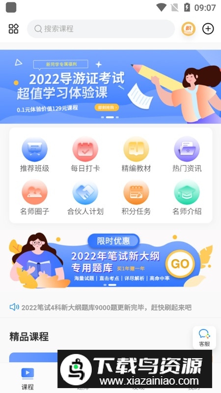 导游证雷大大APP手机版v2.0.1.0官方安卓版截图1