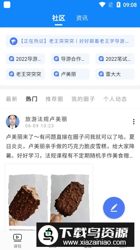 导游证雷大大APP手机版v2.0.1.0官方安卓版截图2