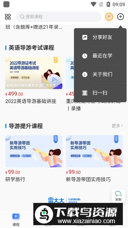 导游证雷大大APP手机版v2.0.1.0官方安卓版截图4
