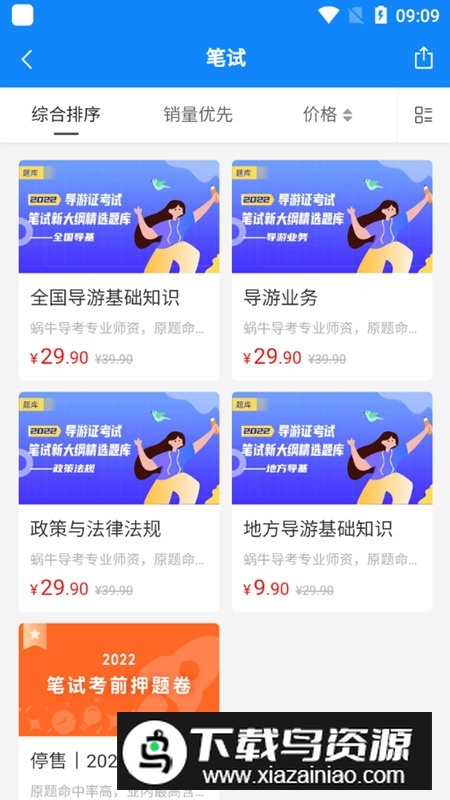 导游证雷大大APP手机版v2.0.1.0官方安卓版截图5
