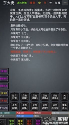 奇谭客栈游戏