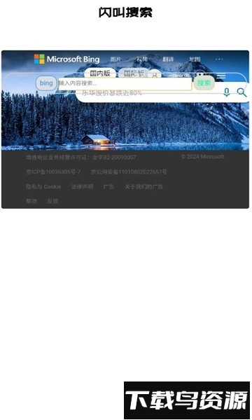 闪叫搜索app官方版截图4