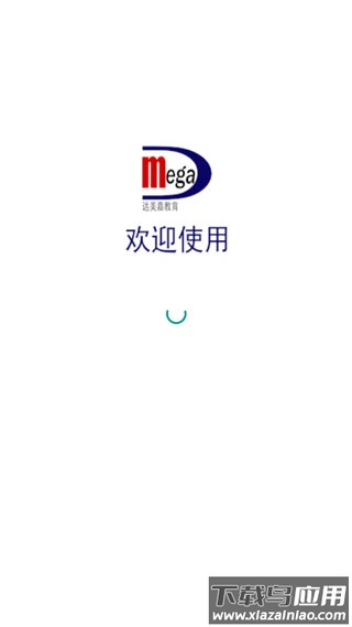 达美嘉家长端
