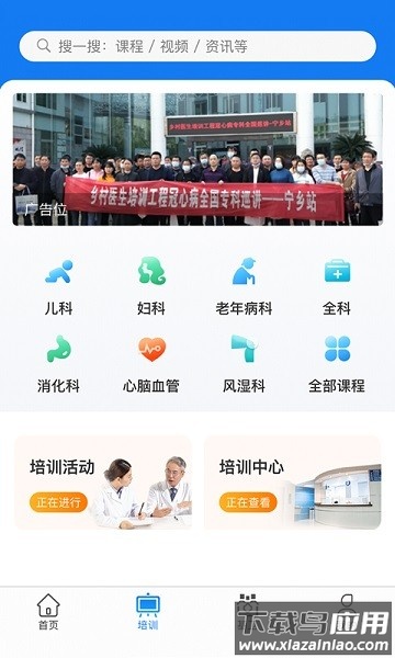 掌上医讯基层版官方下载