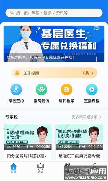 掌上医讯基层医生版截图1