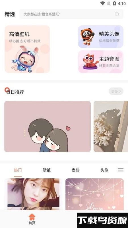 饭团小灯泡app截图4