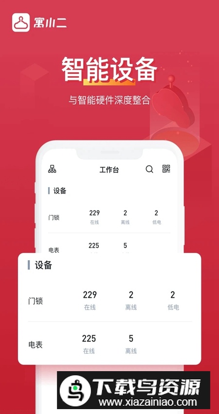 寓小二公寓版租房app