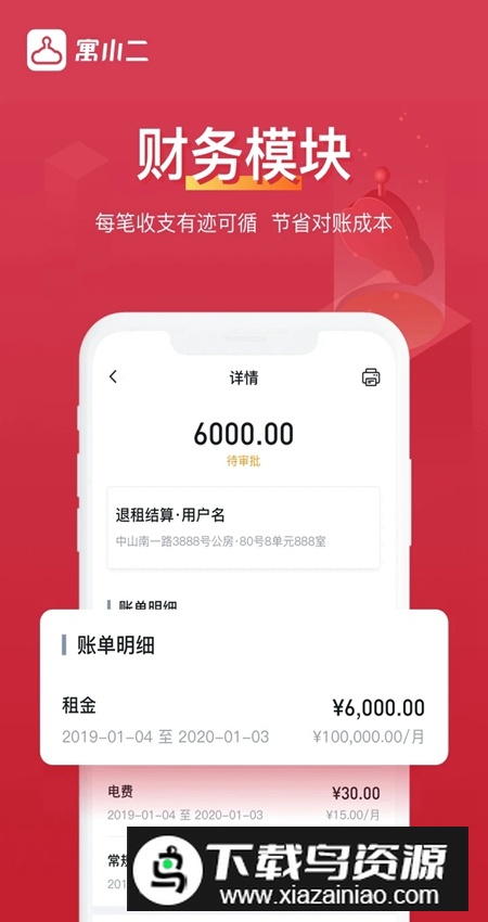 寓小二公寓版租房app截图1