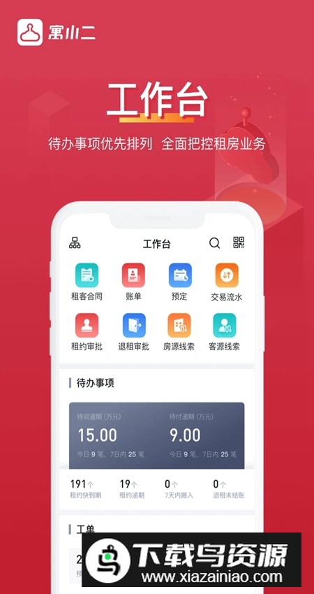 寓小二公寓版租房app截图2