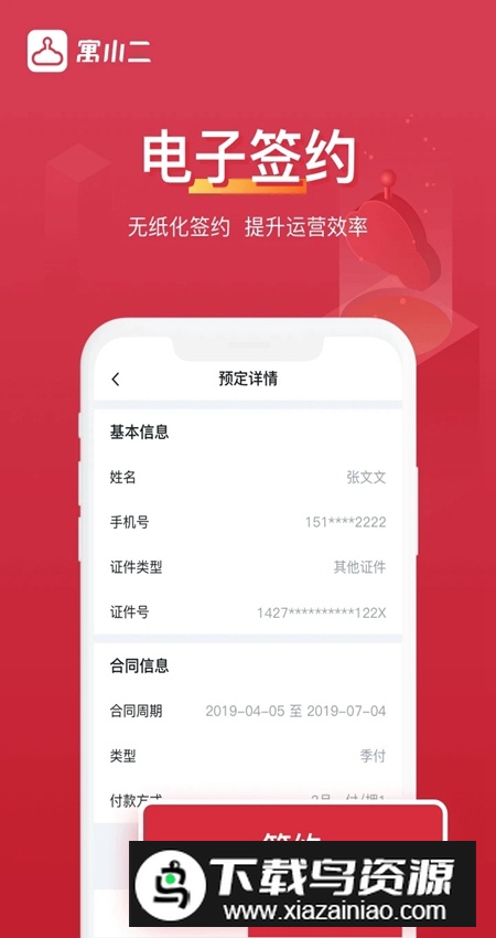 寓小二公寓版租房app截图3
