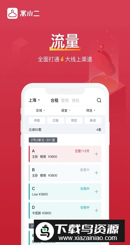 寓小二公寓版租房app截图5