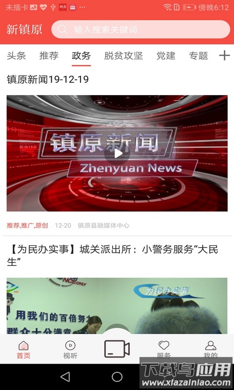 新镇原app截图3