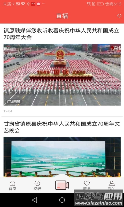 新镇原app截图4