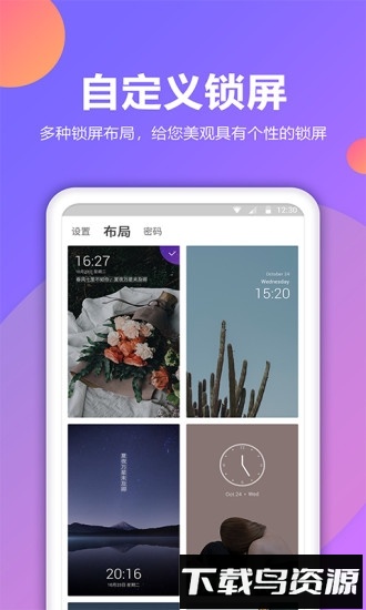 锁屏秀手机版
