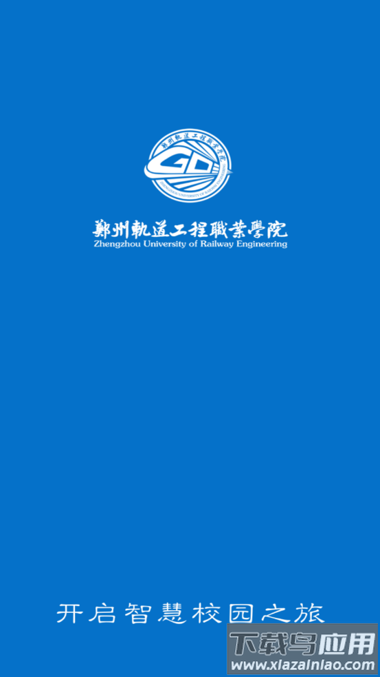 i郑轨app截图1