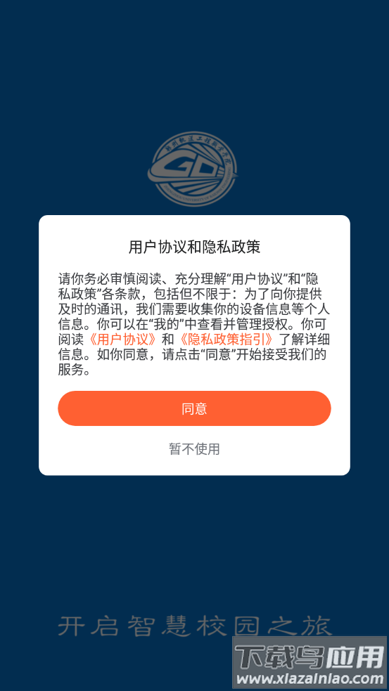 i郑轨app截图2