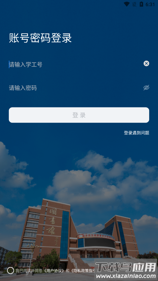 i郑轨app截图3