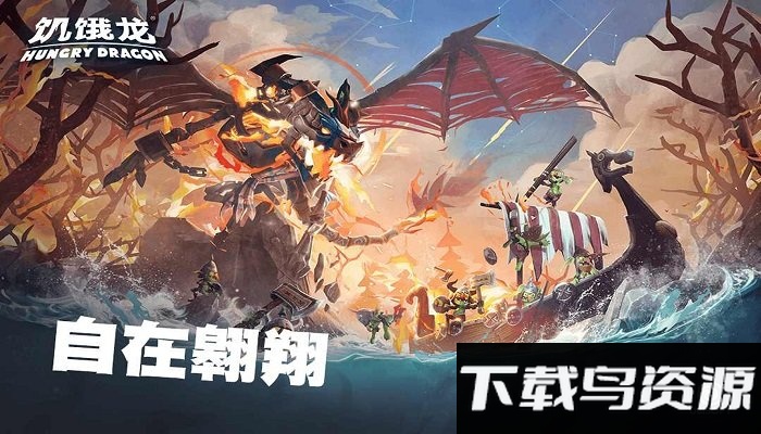 饥饿龙虫虫破解版截图1