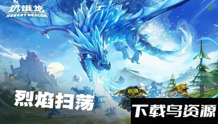 饥饿龙虫虫破解版截图2