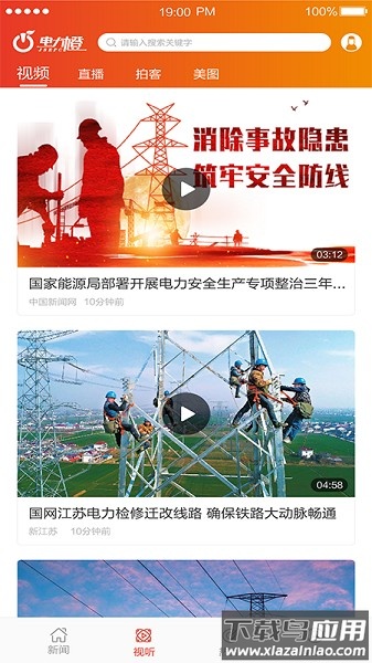 电力橙官方版截图1