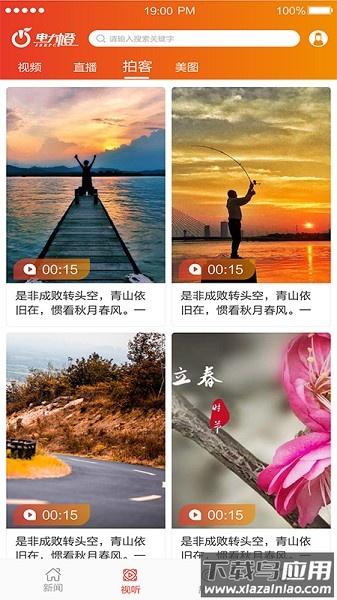 电力橙官方版截图2
