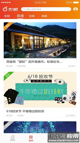 电力橙官方版截图3
