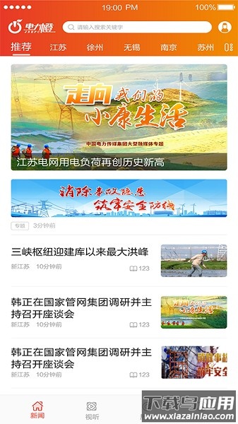 电力橙官方版截图4