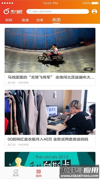 电力橙官方版截图5