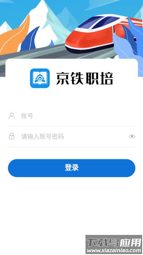 京铁职培app下载