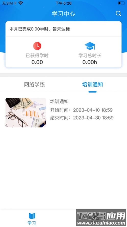 京铁职培app下载截图2